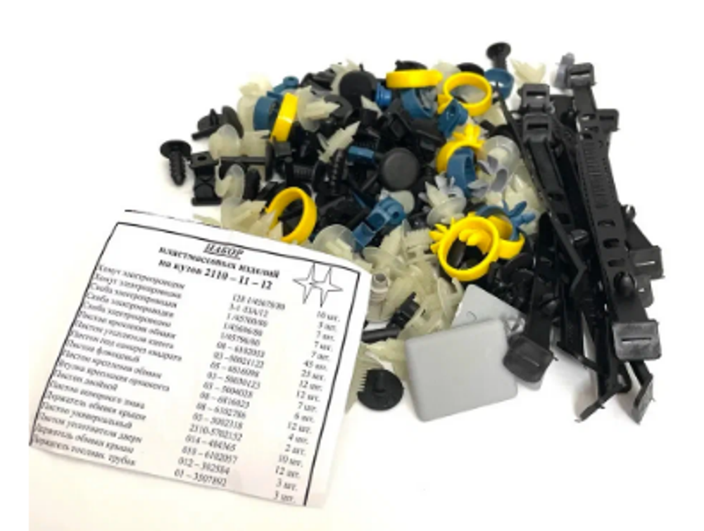 Клипсы НАБОР крепежных изделий 2110 из пластика (№7002)