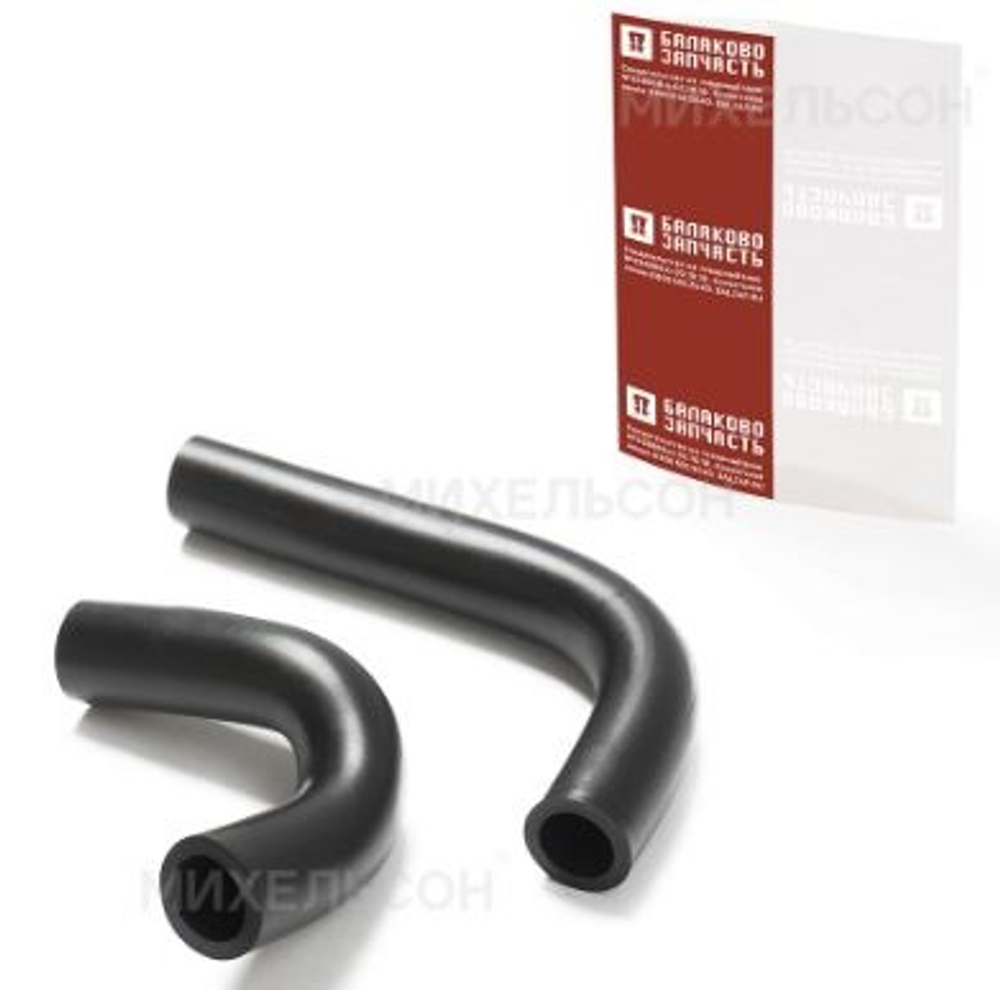 Патрубок отопителя 2101-8101200/04 (кт2шт) в пакете БалаковоЗапчасть 06881