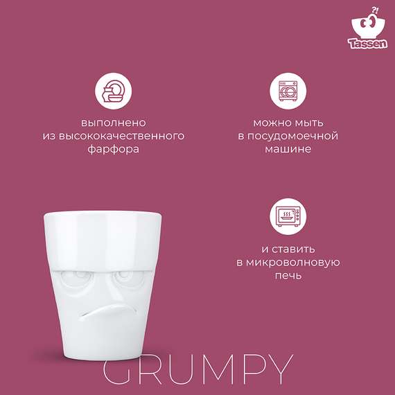 Кружка Tassen Grumpy 350 мл