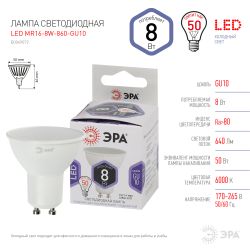 Лампа светодиодная ЭРА STD LED MR16-8W-860-GU10 8Вт софит холодный дневной свет GU10 | Лампы cветодиодные Точечные (Софиты) (MR, PAR)