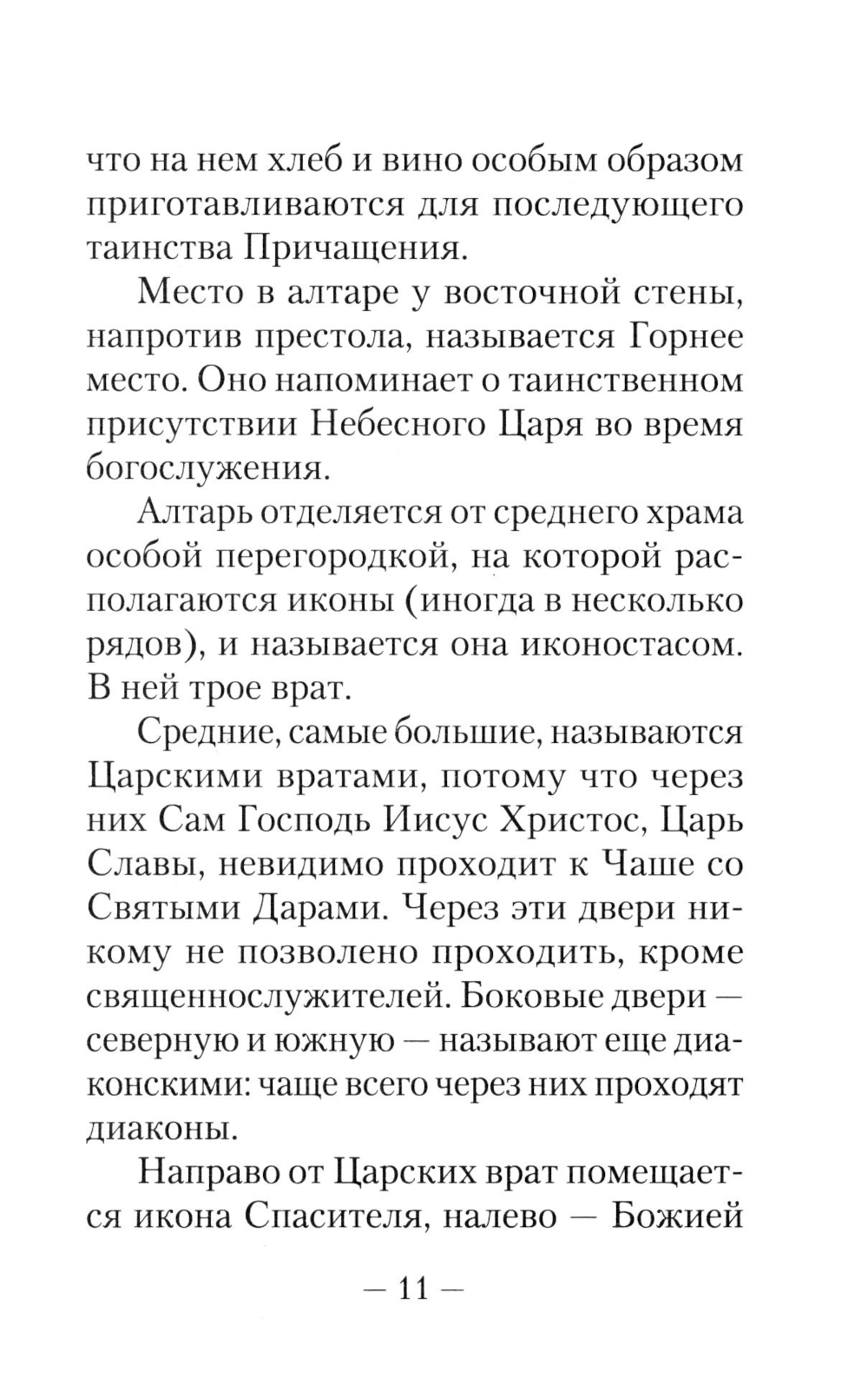 Первые шаги в православном храме