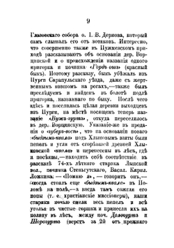 Эскизы преданий и быта инородцев Глазовского уезда | Первухин Николай Григорьевич
