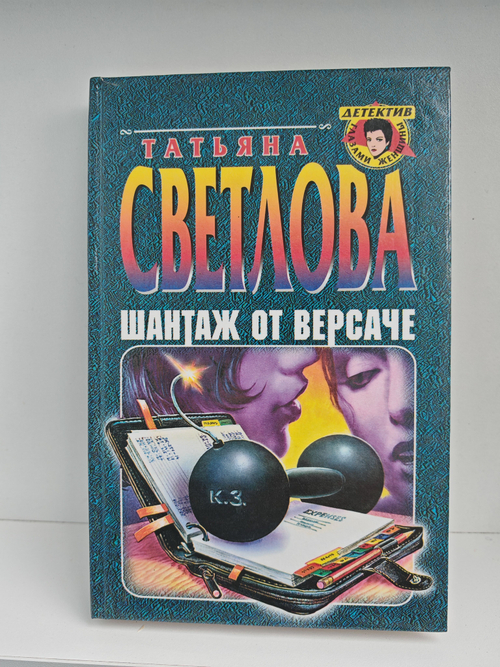 Шантаж от Версаче