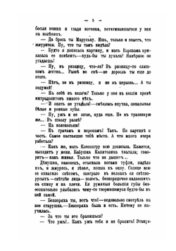 Под звон колоколов. Роман | В. И. Немирович-Данченко