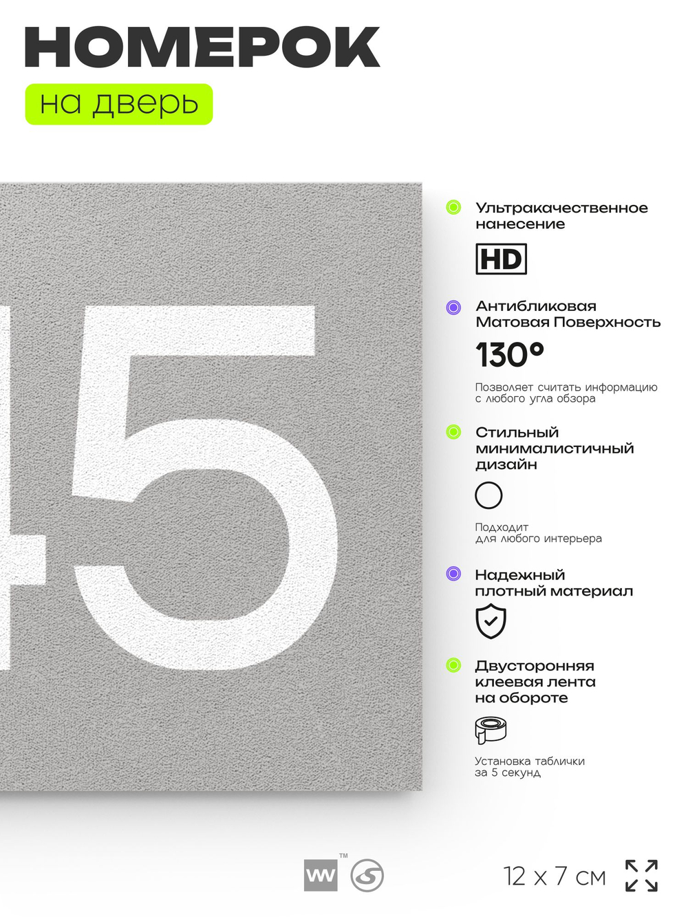 Номер на дверь 545, табличка на дверь для офиса, квартиры, кабинета, аудитории, склада, серая 120х70 мм, Айдентика Технолоджи