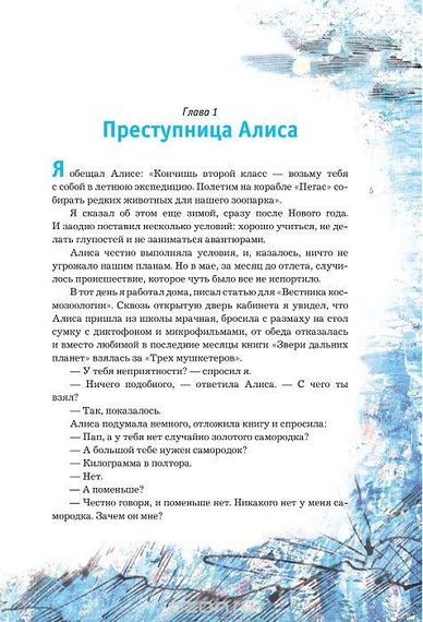 Путешествие Алисы