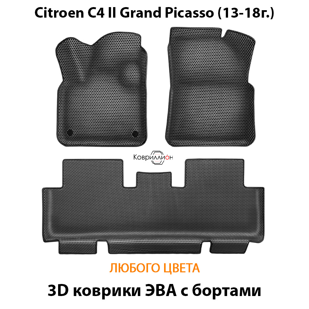 Автомобильные коврики ЭВА с бортами для Citroen C4 Grand Picasso II (13-18г.)
