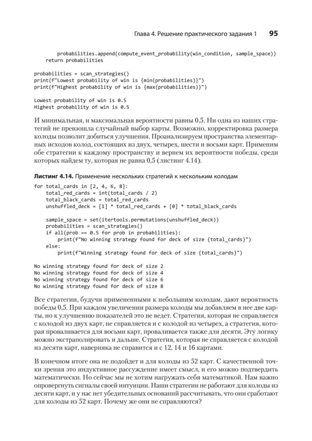 Data Science в действии