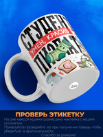 Кружка подарок студенту, 330мл, 1шт
