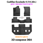 Автомобильные коврики ЭВА на 3 ряда для Cadillac Escalade IV (14-20г.) для 7-ми местного авто
