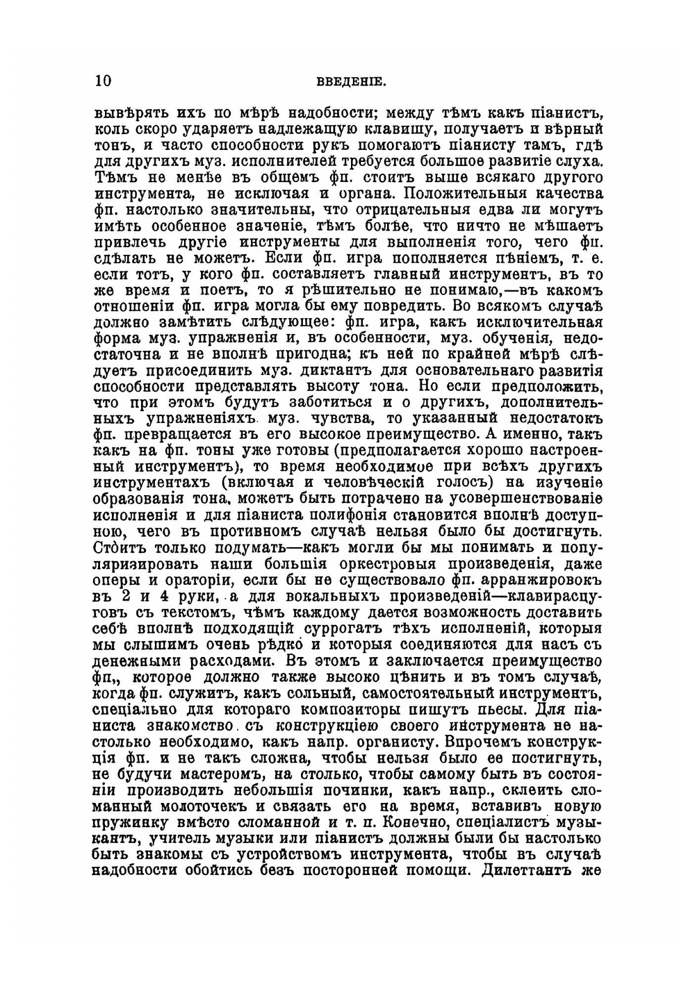 Катехизис фортепианной игры | Риман Хуго