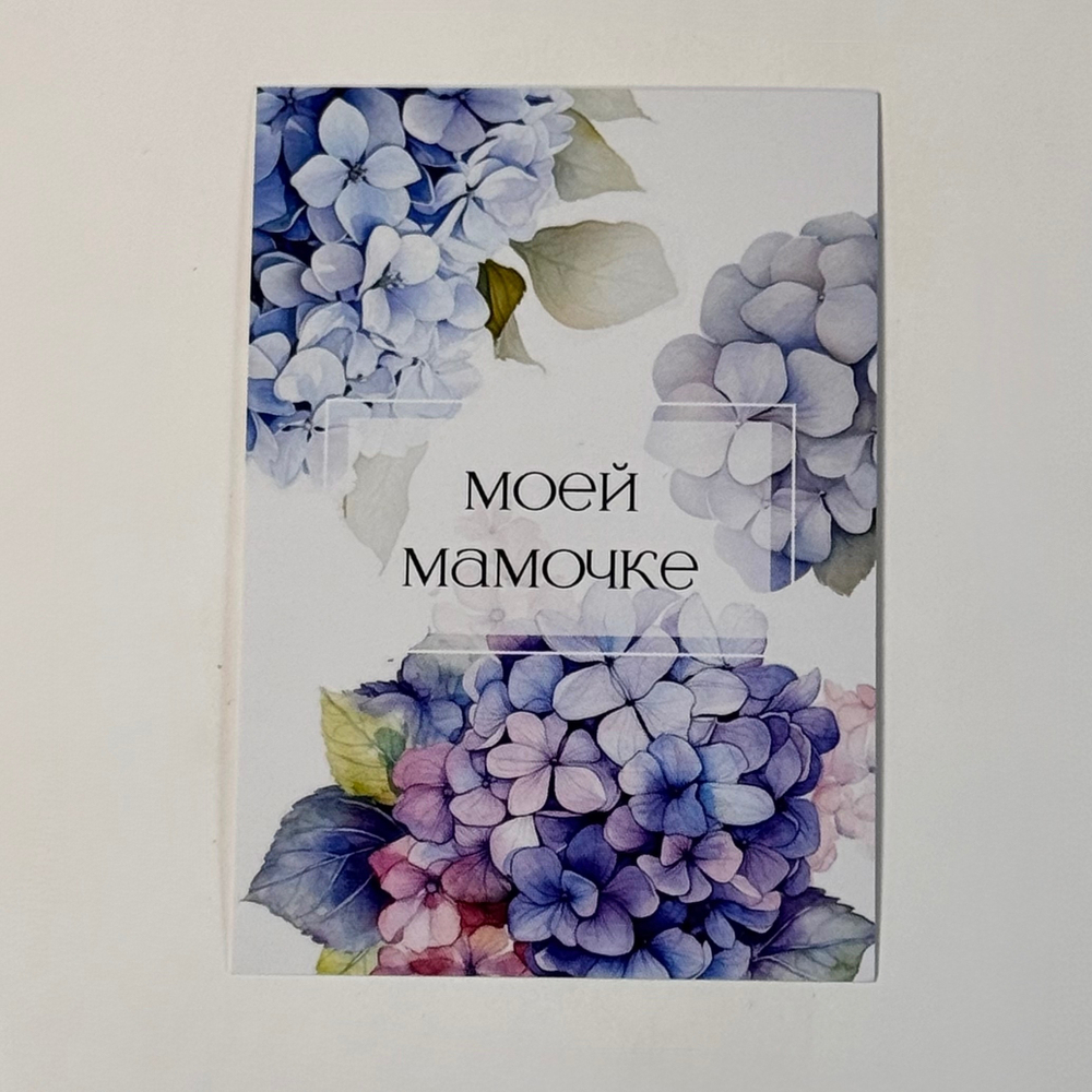 Открытка "Маме"