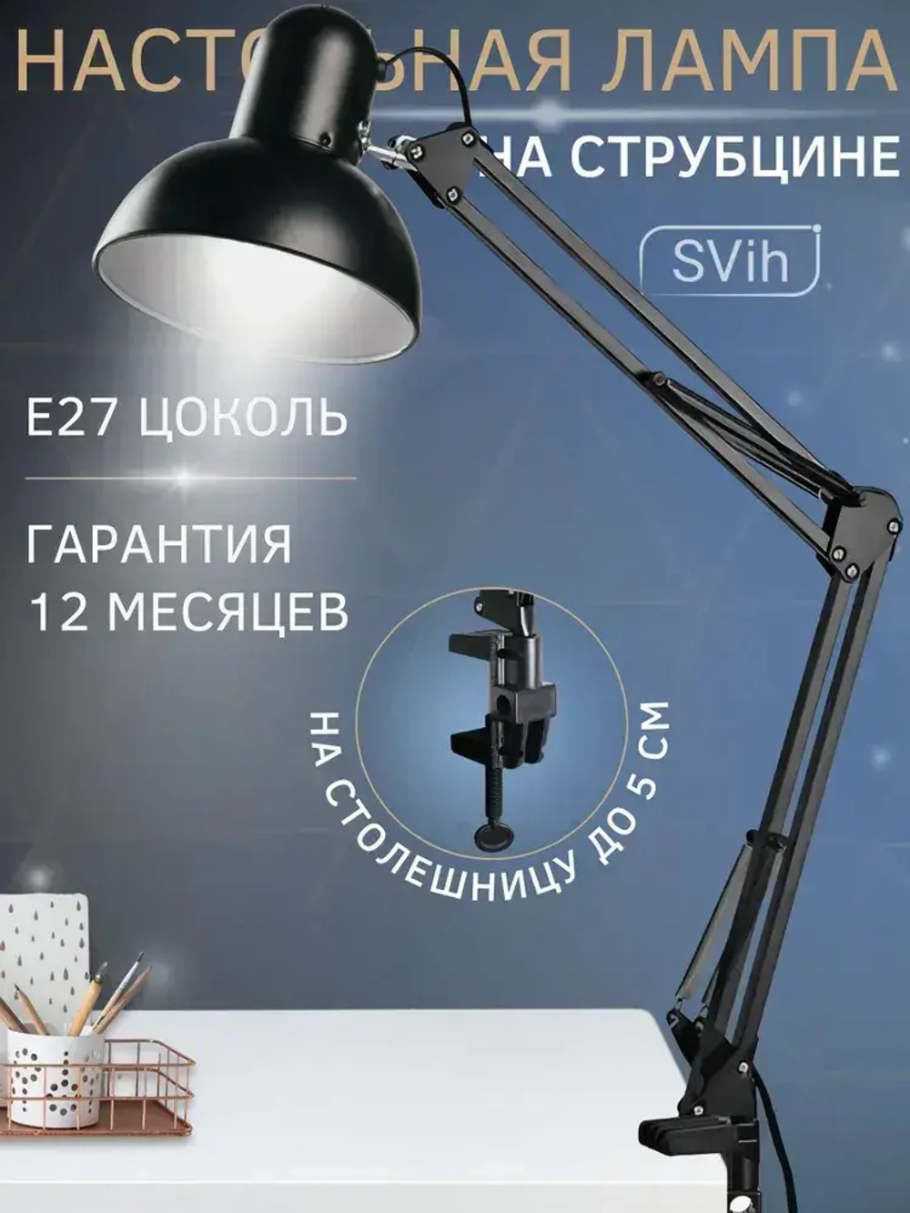 Svih Лампа настольная для маникюра на струбцине, для школьника светильник для дома освещение в спальню, детскую, прихожую