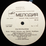 Вахтанг Кикабидзе / Пожелание — Песни Алексея Экимяна (LP)