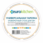 Euro Kitchen N-08 универсальный поворотный стол (тарелка) для СВЧ Samsung