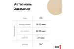 Эмаль алкидная ВАЗ Kudo 235 Бежевая (520мл) аэрозоль