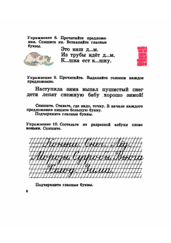 Русский язык. Советский учебник русского языка для 1 класса | М.Л. Закожурникова; Ф.Д. Костенко; Н.С. Рождественский