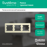 GLOSSA 3-постовая РАМКА, горизонтальная, БЕЖЕВЫЙ