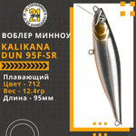 Воблер для рыбалки Pontoon21 Kalikana Dun 95F-SR, 95мм, 12.4 гр., 0.2-0.4 м., цвет 712
