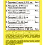 Рем.набор "Сантехник" №16 (паронитовые прокладки 1/4"-1")