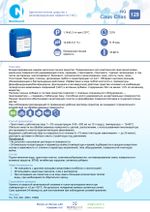 129 NG Caus Chas Щелочное пенное средство с дезинфицирующим эффектом (ЧАС). Канистра 5л.