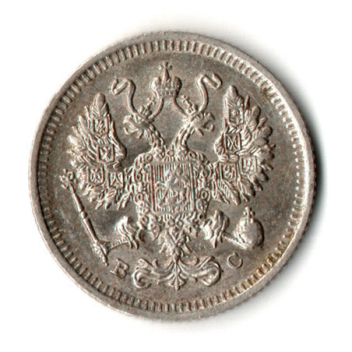 10 копеек 1914 год - СПБ - ВС