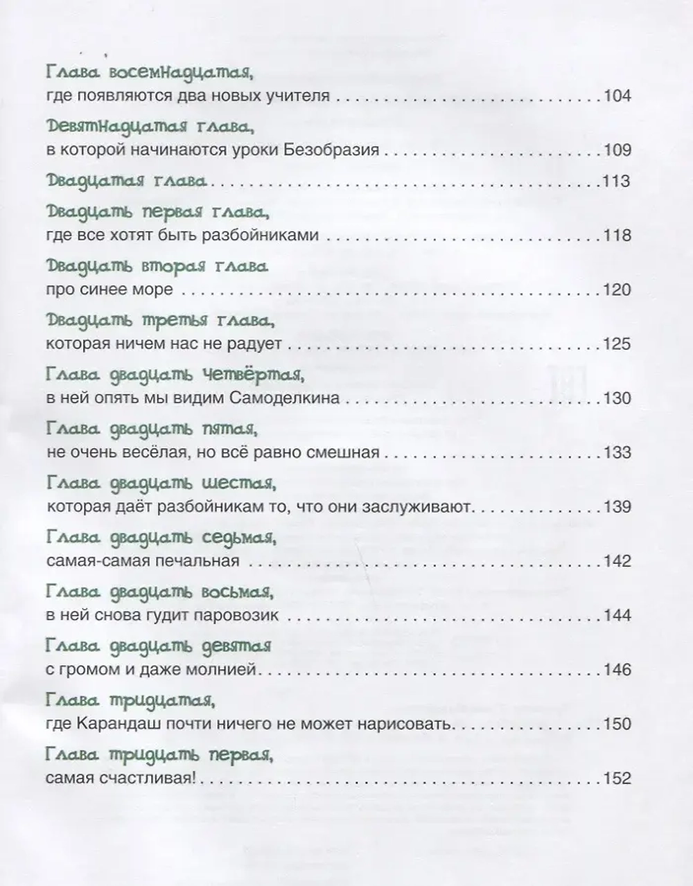 Волшебная школа Карандаша и Самоделкина