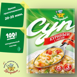 Суп быстрого приготовления куриный с рисом Приправыч 60 гр, 3 порции 1 шт.