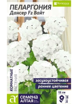 Семена пеларгонии Дансер F2 Вайт
