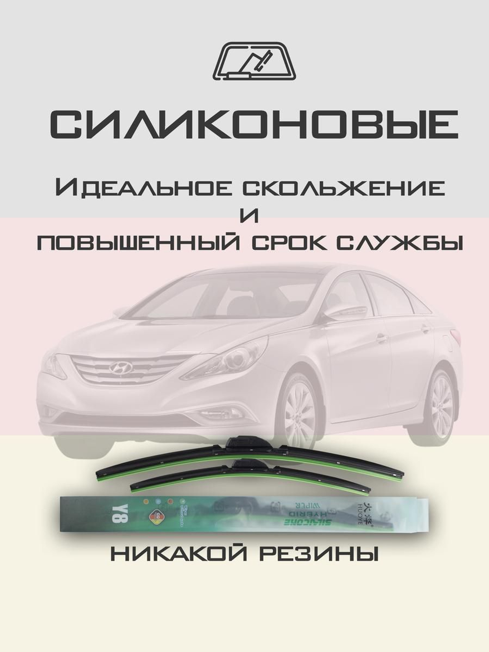 Щетки стеклоочистителя HUOYE Y8 650/450 мм на Hyundai Ioniq6 | Hook/J-Hook