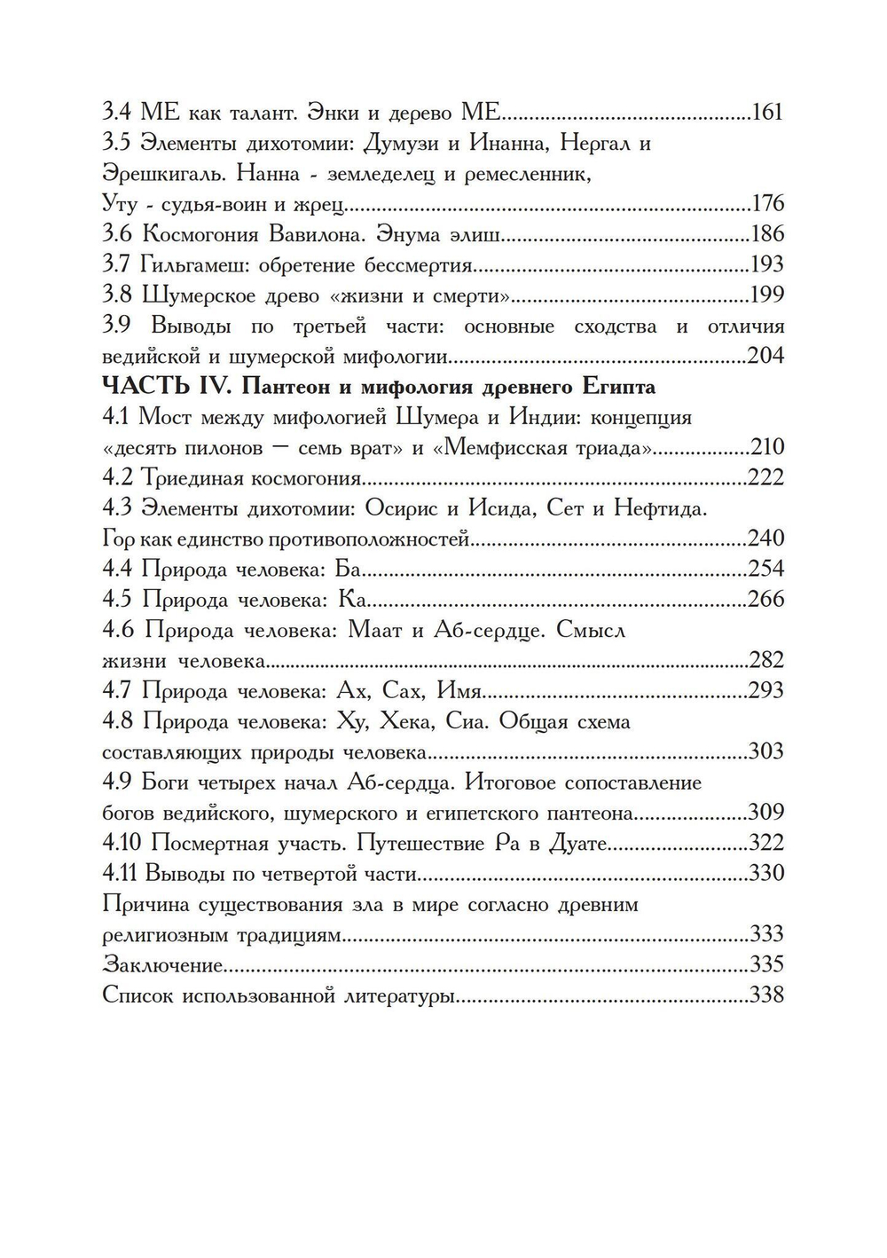 Сравнительный анализ религий Древней Индии, Шумера и Египта (PDF)