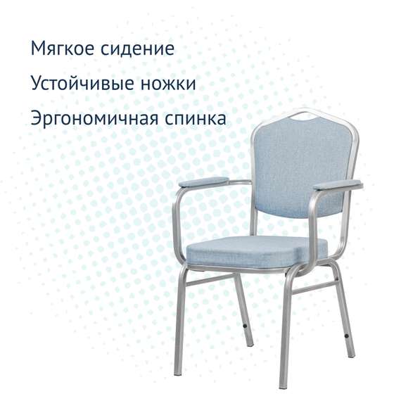 Стул Хит 20мм с подлокотниками, серебро, Рогожка Romeo 09