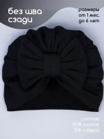 Чалма осенняя детская