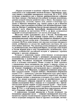 Коллекционирование минералов | Б. Кантор