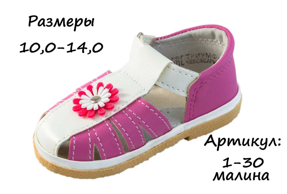 Сандалии ясельные для девочек (в ассортименте), размеры 10,0-14,0