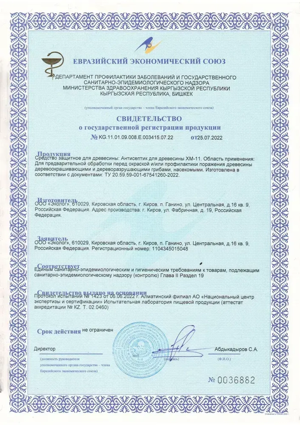ХМ-11 невымываемый антисептик для древесины на 5-15 л, от плесени, от синевы, от жуков древоточцев, от гнили, окрашивающий