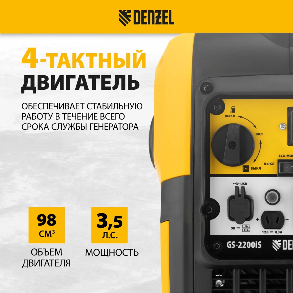 Генератор инверторный Denzel GS-2200iS