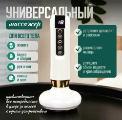 Антицеллюлитный вакуумный массажер для тела