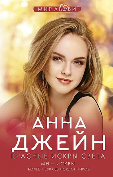 Красные искры света