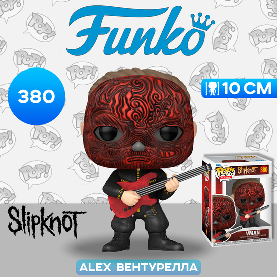 Фигурка Funko POP! Rocks Slipknot VMan With Guitar (380) 67440 / Фигурка Фанко ПОП! в виде музыканта группы "Slipknot", Alex Вентурелла
