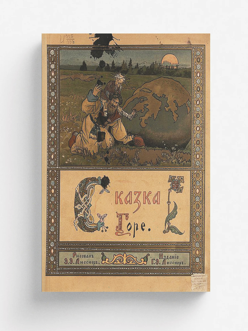 Горе | Нет автора