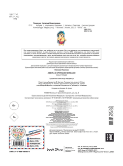 Павлова Н.Н.  Азбука с крупными буквами (ил. А. Кардашука)  Павлова Н.Н.  ЭКСМО