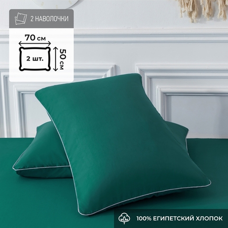 Наволочки 50х70 2 шт Сатин однотонный Элитный 100% египетский хлопок NE00957