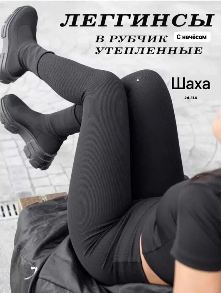 Легинсы 6809707 Fabrika