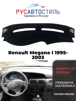 Накидка на панель из алькантары на Renault Megane I 1995-2003