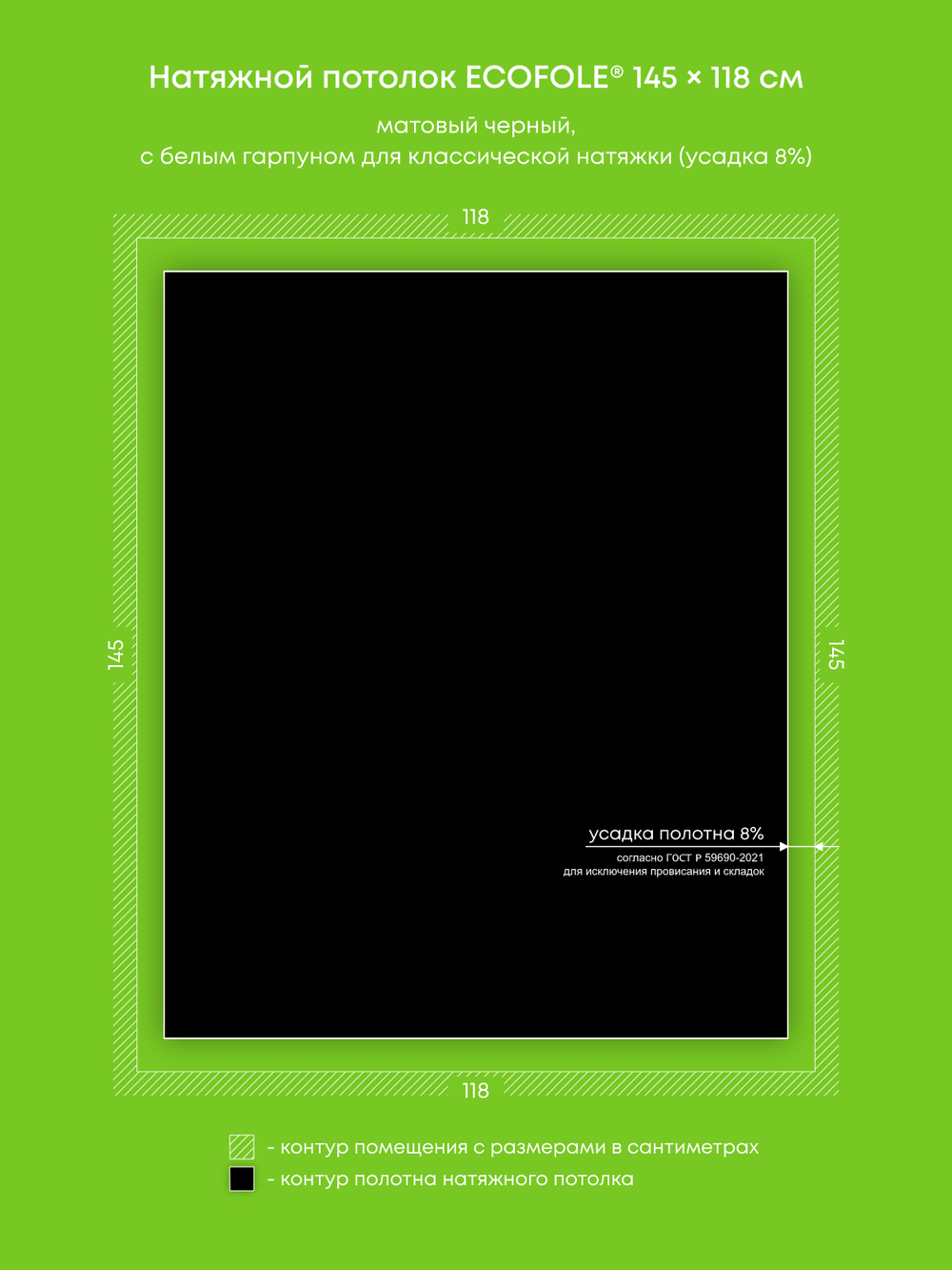 Матовый натяжной потолок 1.7 м2