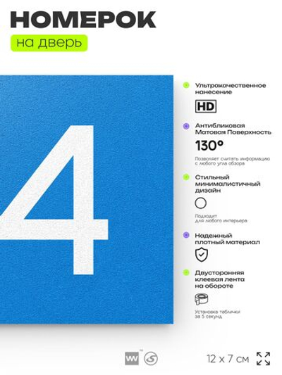 Номер на дверь 514, табличка на дверь для офиса, квартиры, кабинета, аудитории, склада, голубая 120х70 мм, Айдентика Технолоджи