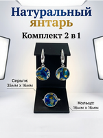Комплект украшений с янтарём круг малый пеструха синяя
