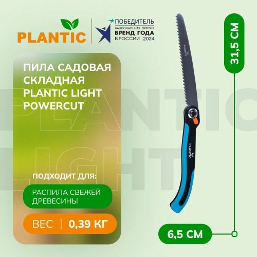 Пила садовая складная Plantic Light PowerCut   27260-01