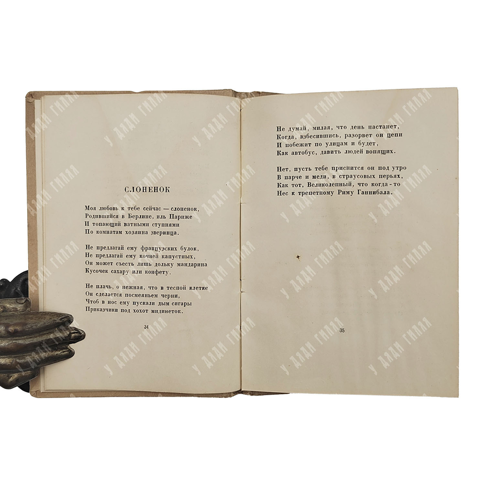 [Первое издание автора] Гумилев Н. Огненный столп, 1921.